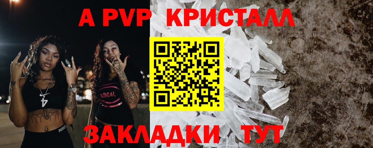 Альфа ПВП Crystall  A-PVP кристаллы  Курск 