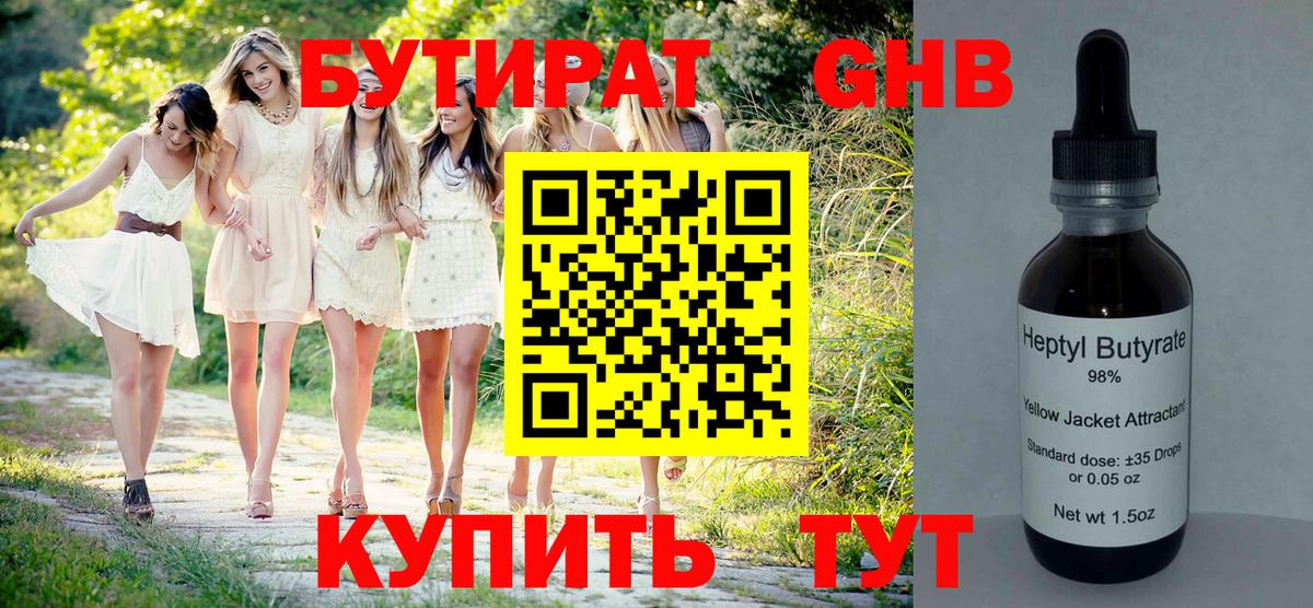 БУТИРАТ BDO  Курск 