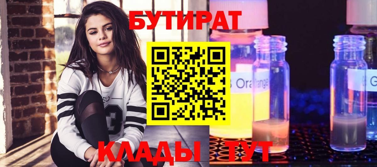Курск  БУТИРАТ оксибутират  Вход с VPN 