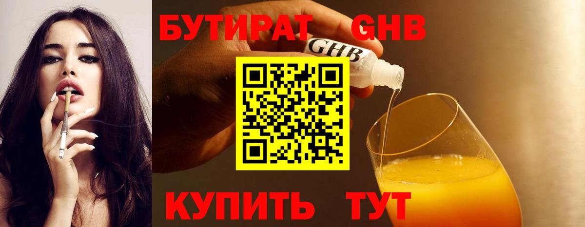 БУТИРАТ бутик Курск