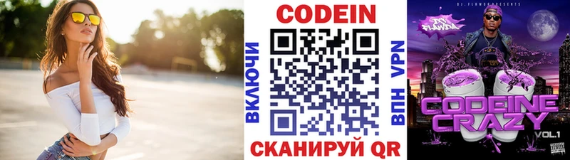 Codein напиток Lean (лин)  где продают наркотики  Курск 