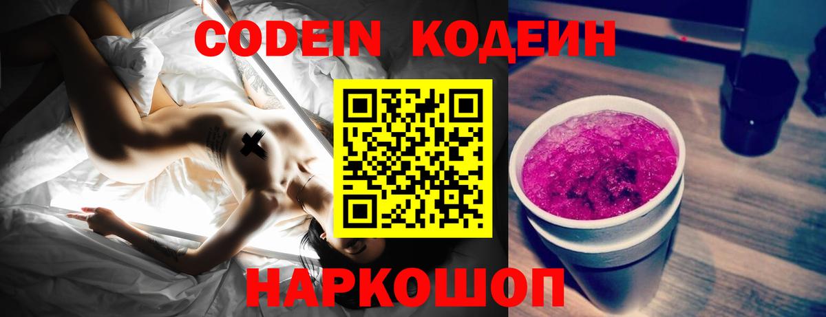 Курск  Кодеиновый сироп Lean напиток Lean (лин)  Кодеин Purple Drank  Вход с VPN 