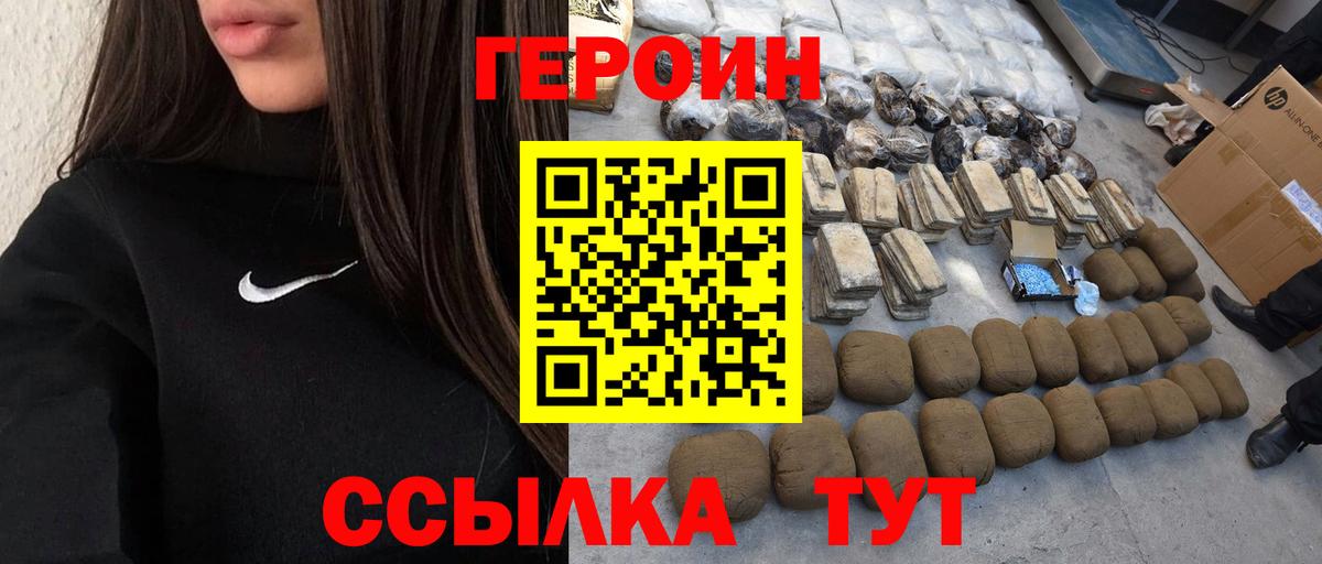 Героин Heroin Курск