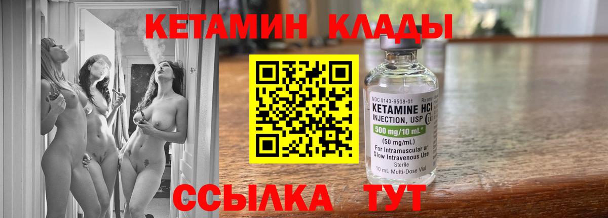Кетамин ketamine  Вход с VPN  Курск 