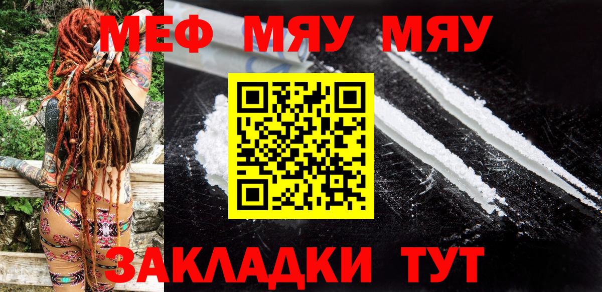 Меф мяу мяу мука Курск