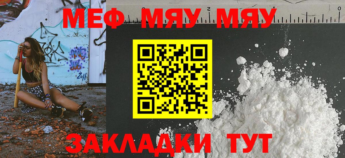 Меф мяу мяу мука Курск