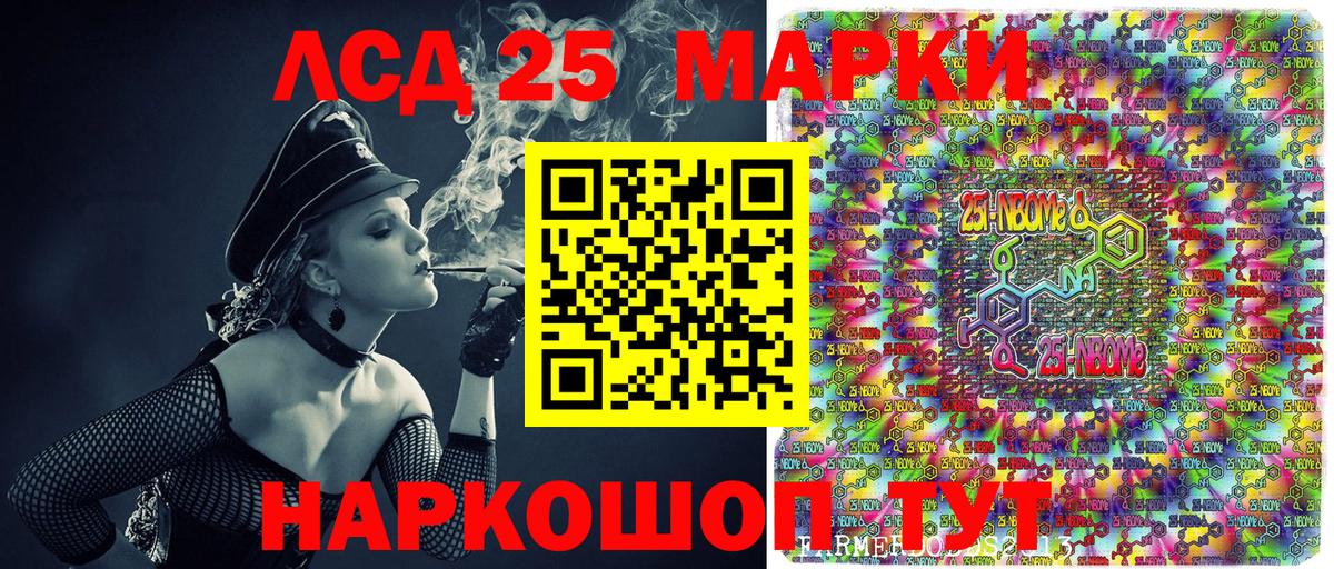 Марки NBOMe 1500мкг Курск