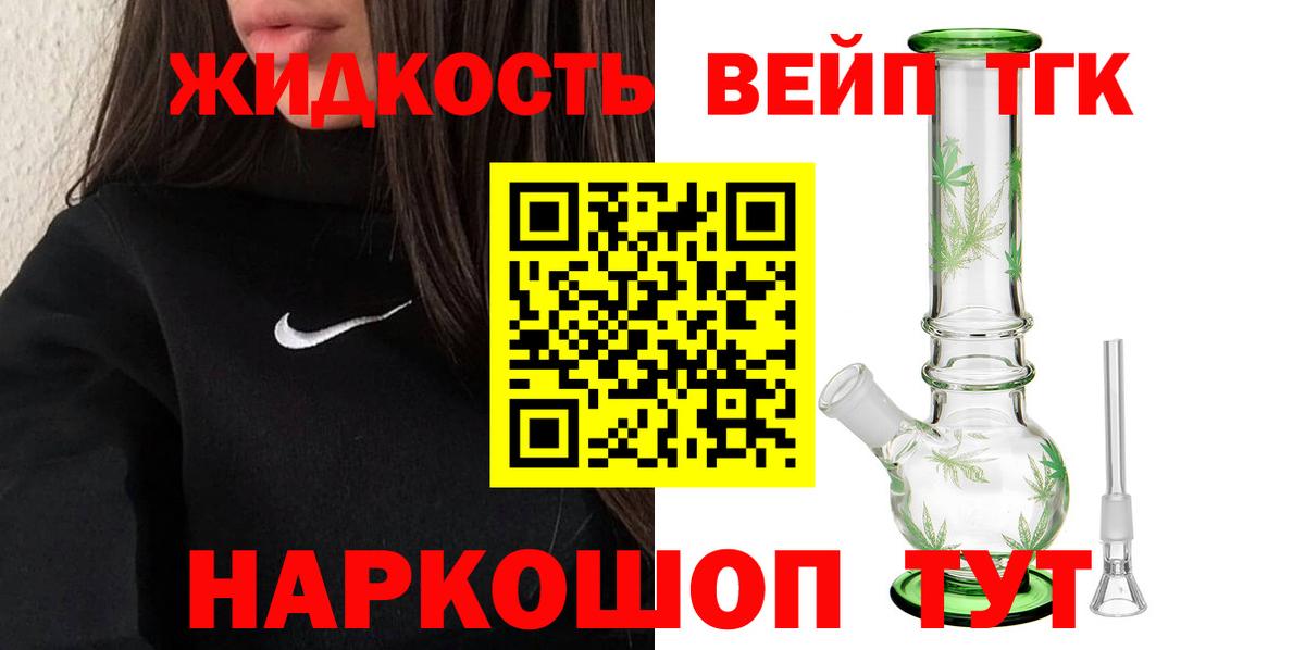 Дистиллят ТГК вейп  Курск 